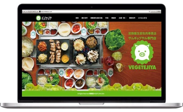 網站設計-Vegetejiya 菜豚屋