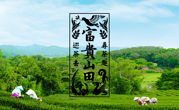 Rich Field 富貴山田